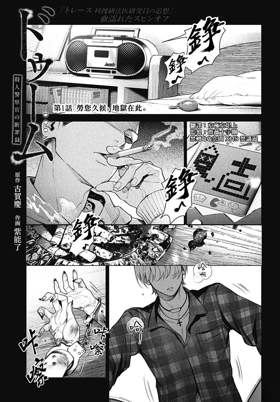 死亡裁决~杀人警察断罪录 第1话 第1页