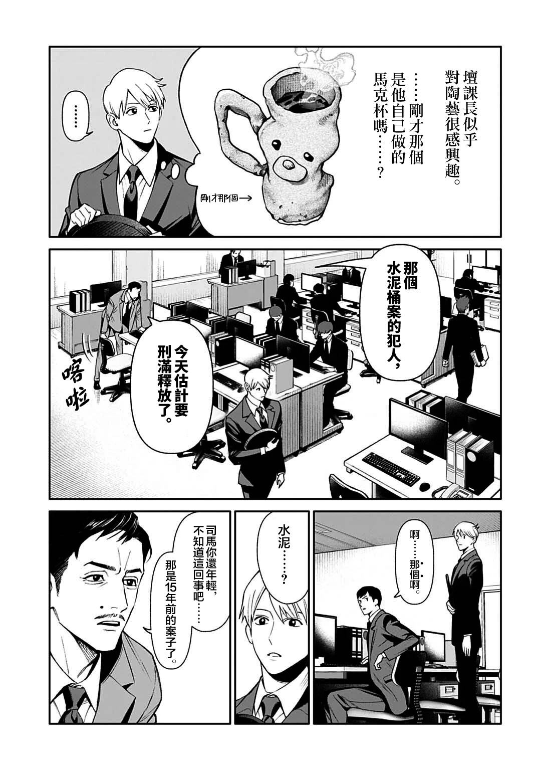 死亡裁决~杀人警察断罪录 第1话 第11页