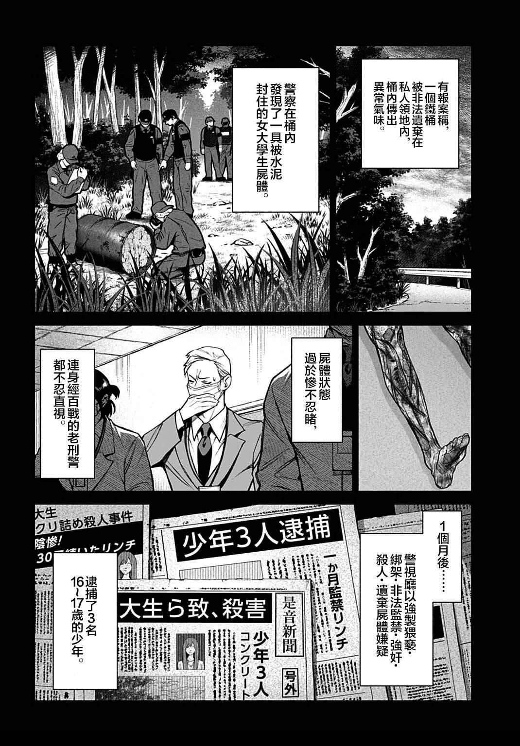 死亡裁决~杀人警察断罪录 第1话 第12页