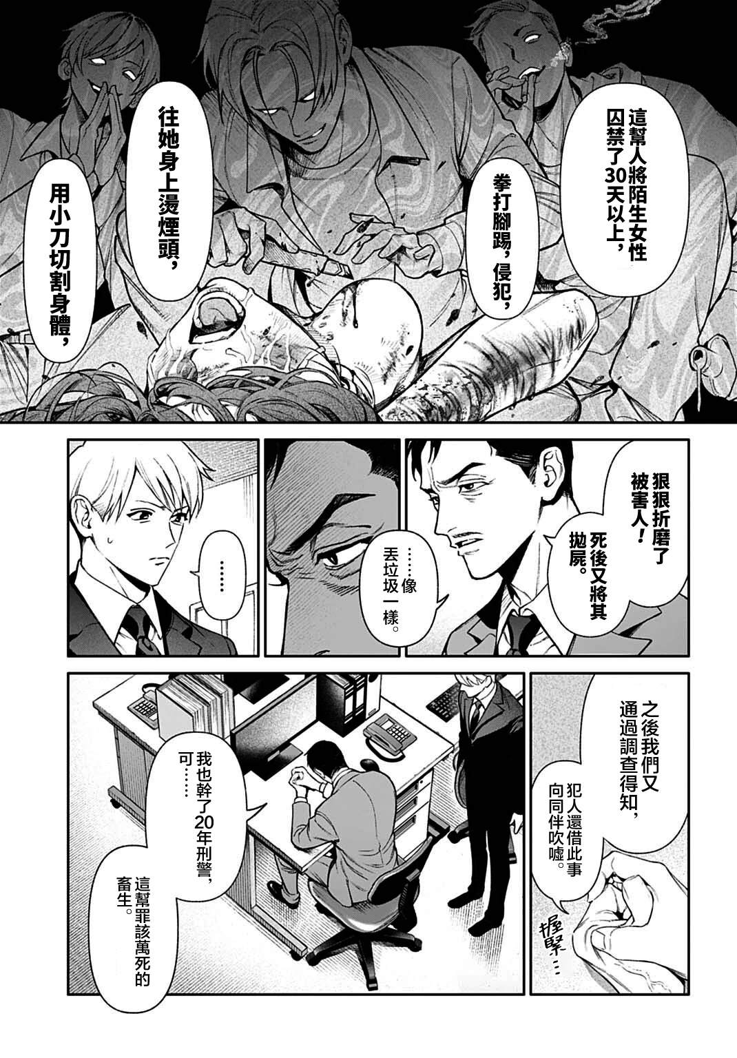 死亡裁决~杀人警察断罪录 第1话 第13页
