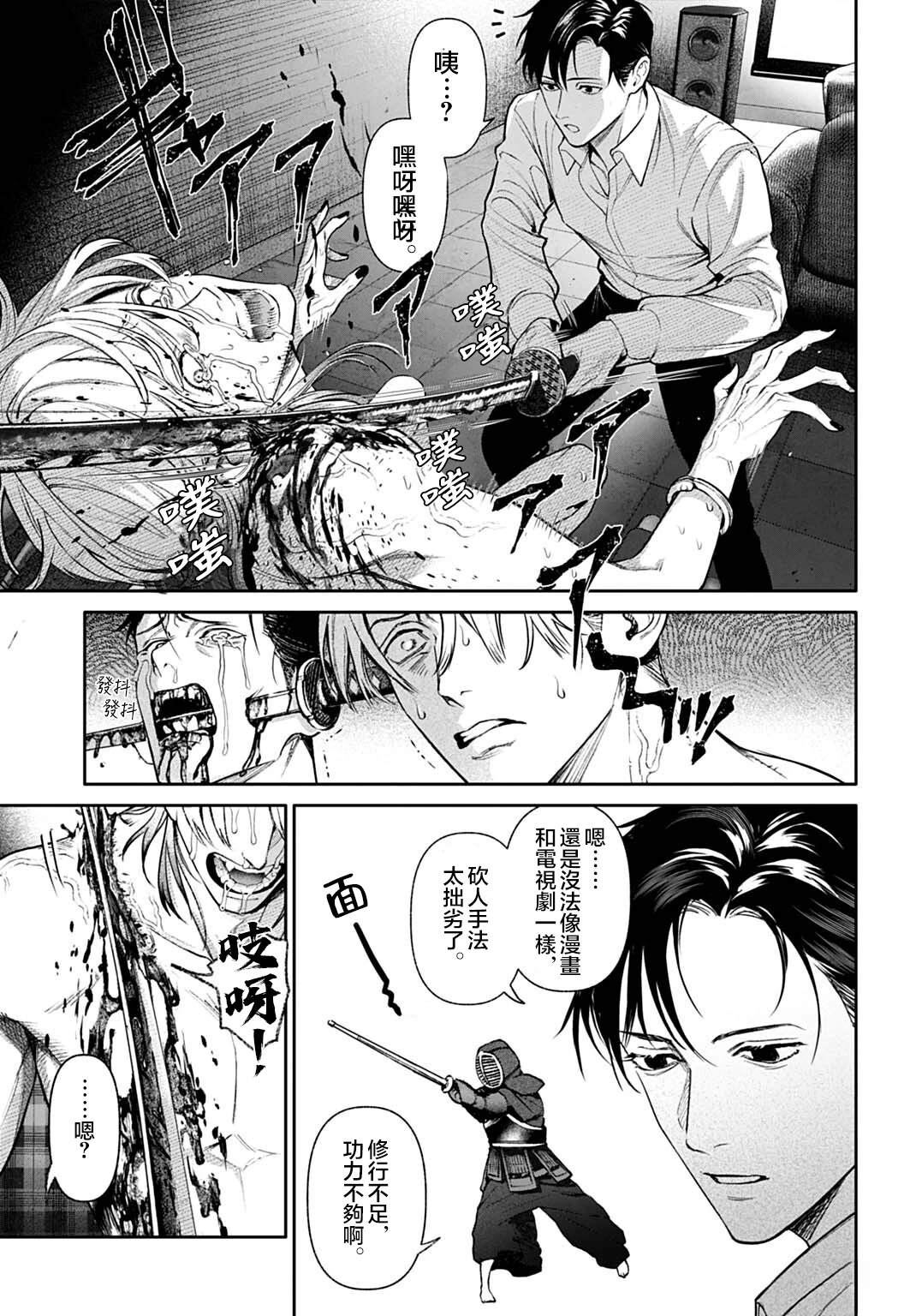 死亡裁决~杀人警察断罪录 第1话 第35页