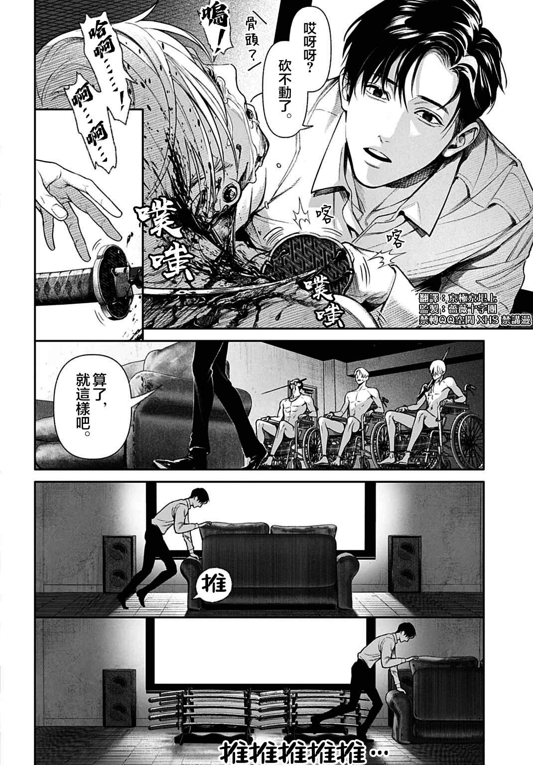 死亡裁决~杀人警察断罪录 第1话 第36页