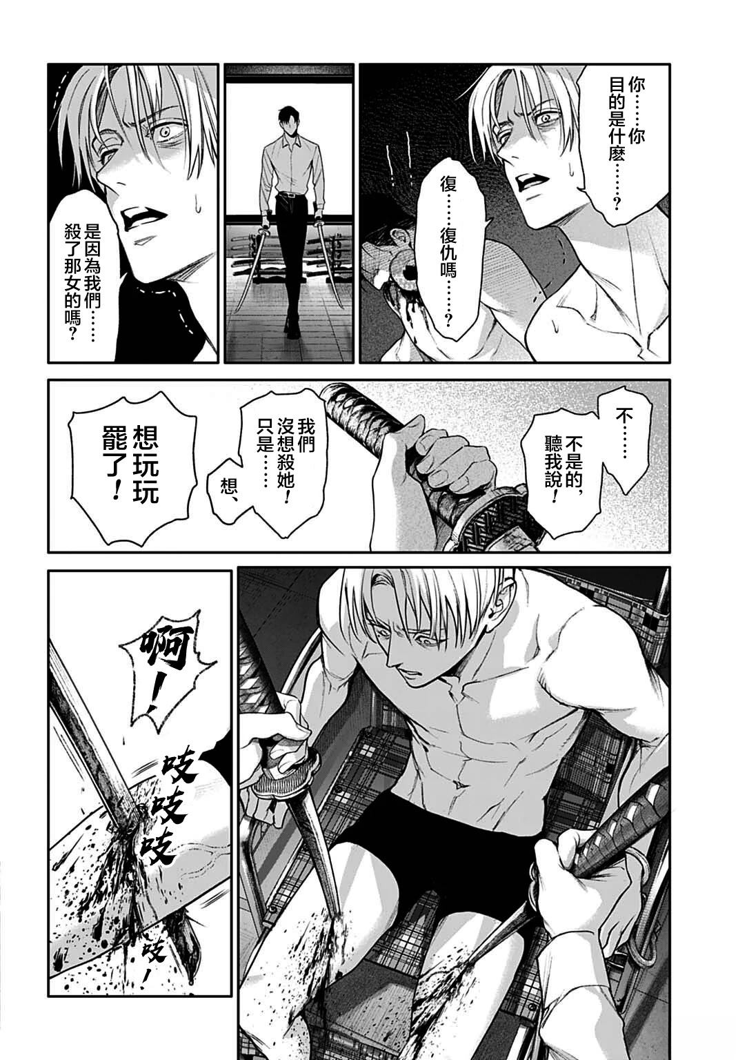 死亡裁决~杀人警察断罪录 第1话 第38页