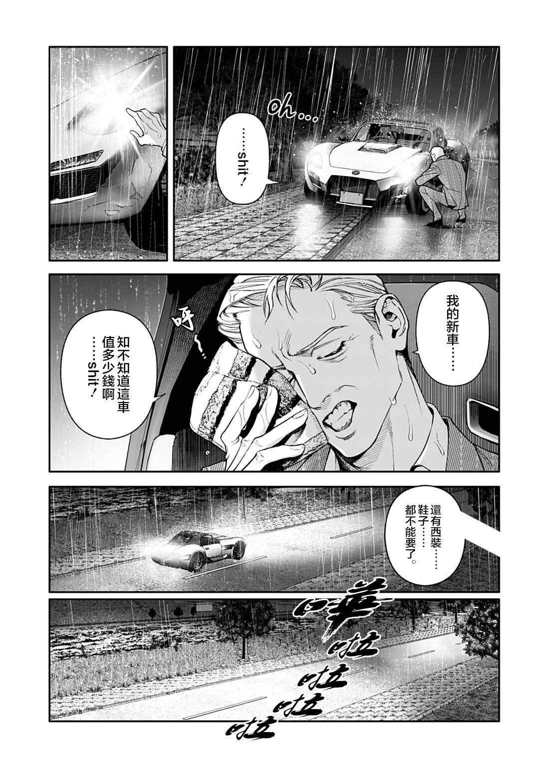 死亡裁决~杀人警察断罪录 第4.1话 第11页