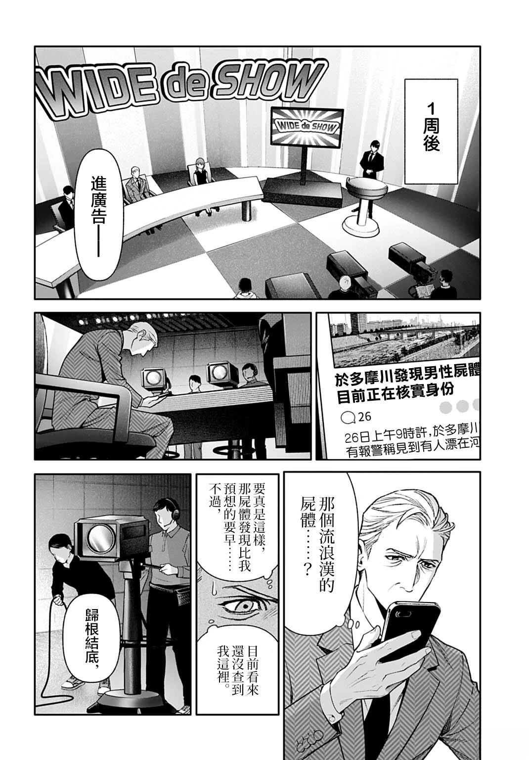 死亡裁决~杀人警察断罪录 第4.1话 第12页