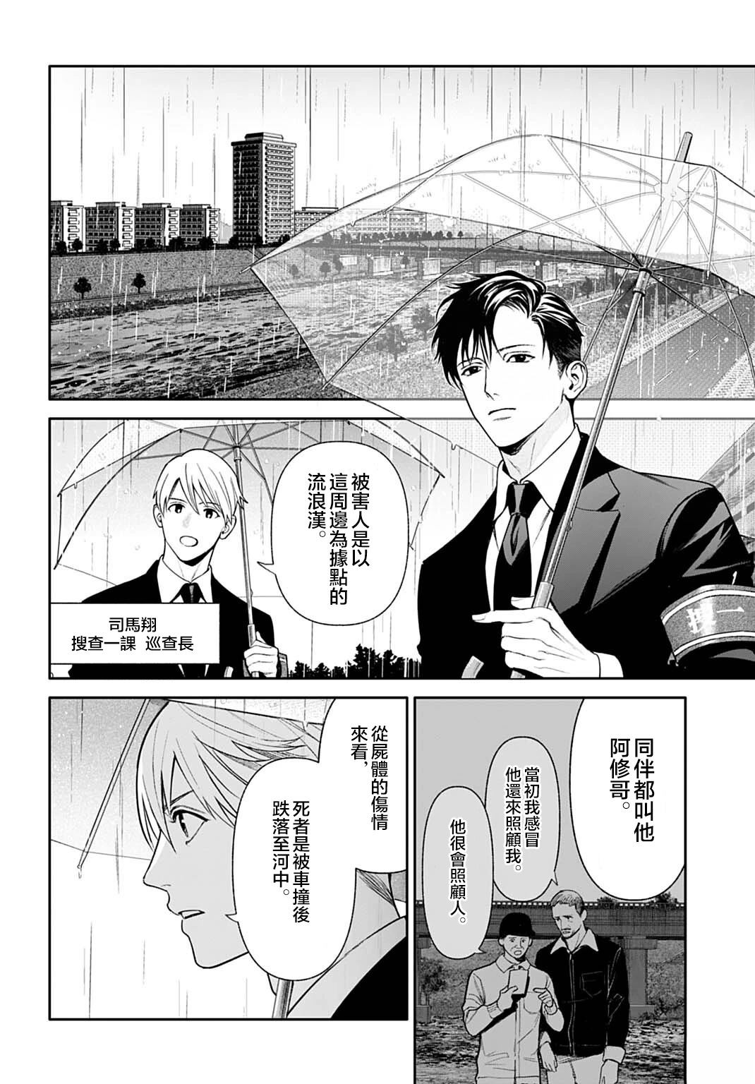 死亡裁决~杀人警察断罪录 第4.1话 第14页