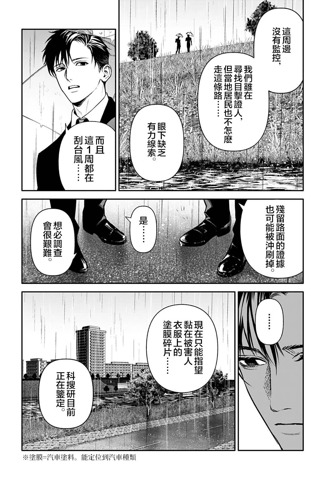 死亡裁决~杀人警察断罪录 第4.1话 第16页