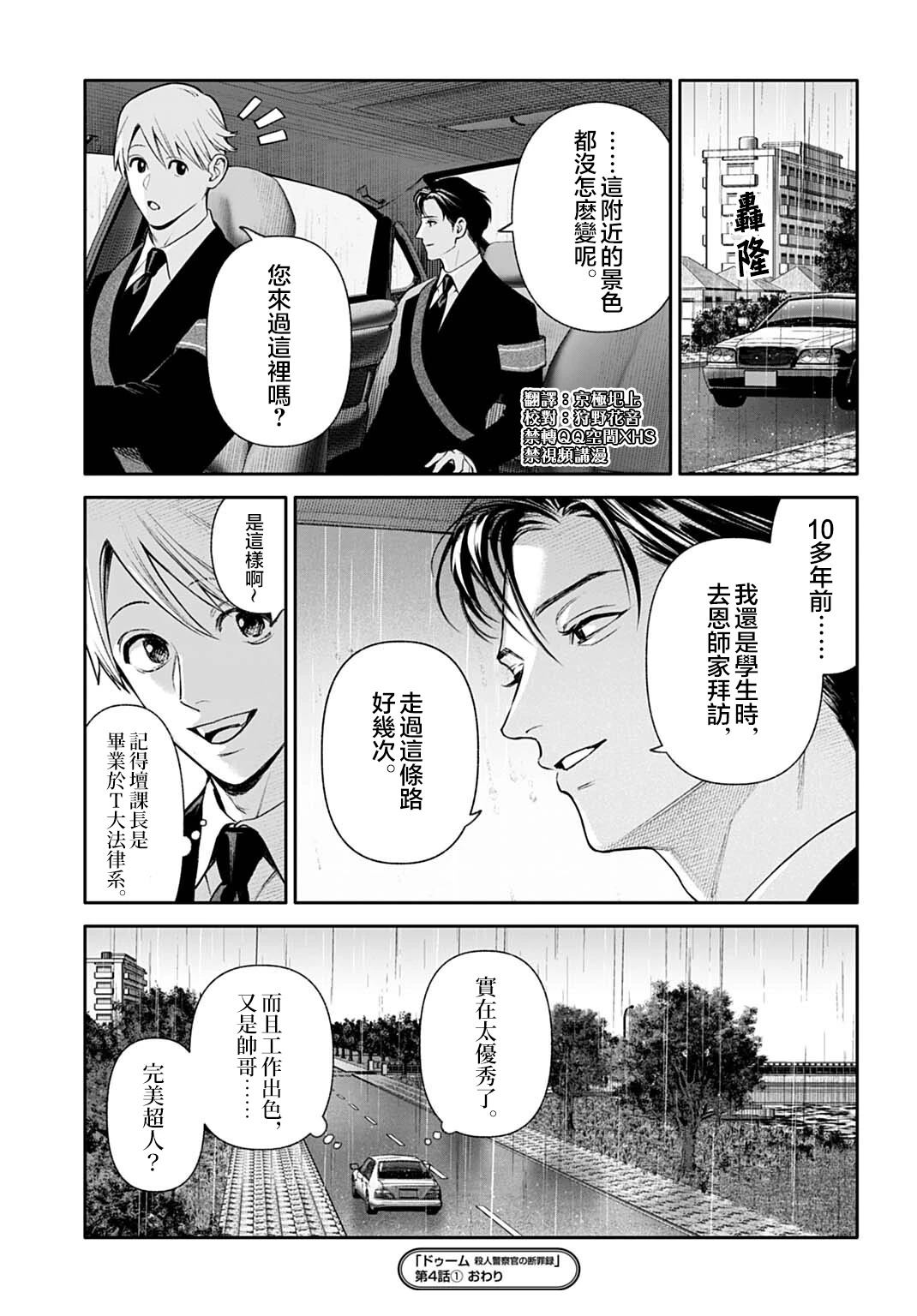 死亡裁决~杀人警察断罪录 第4.1话 第17页