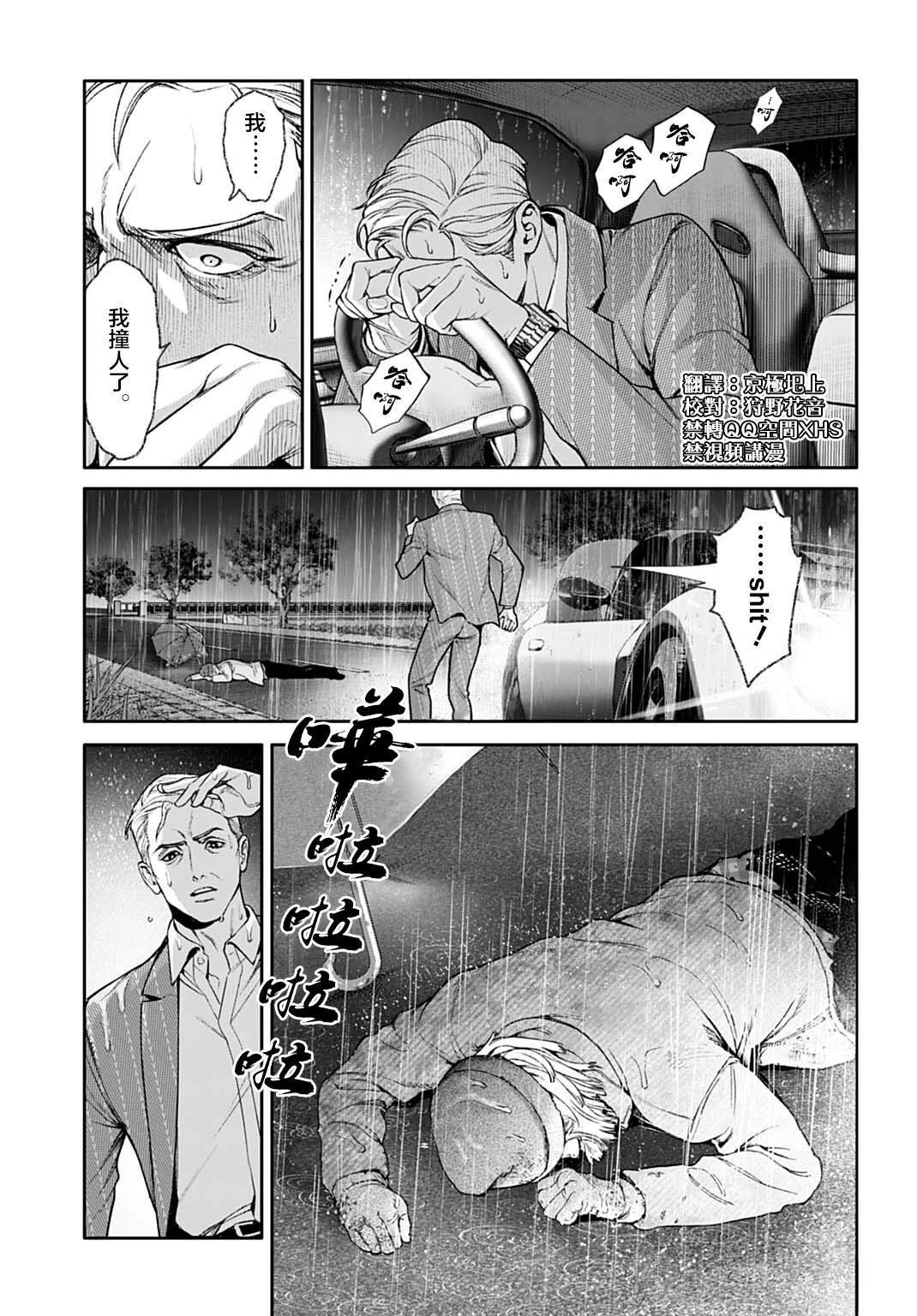 死亡裁决~杀人警察断罪录 第4.1话 第5页