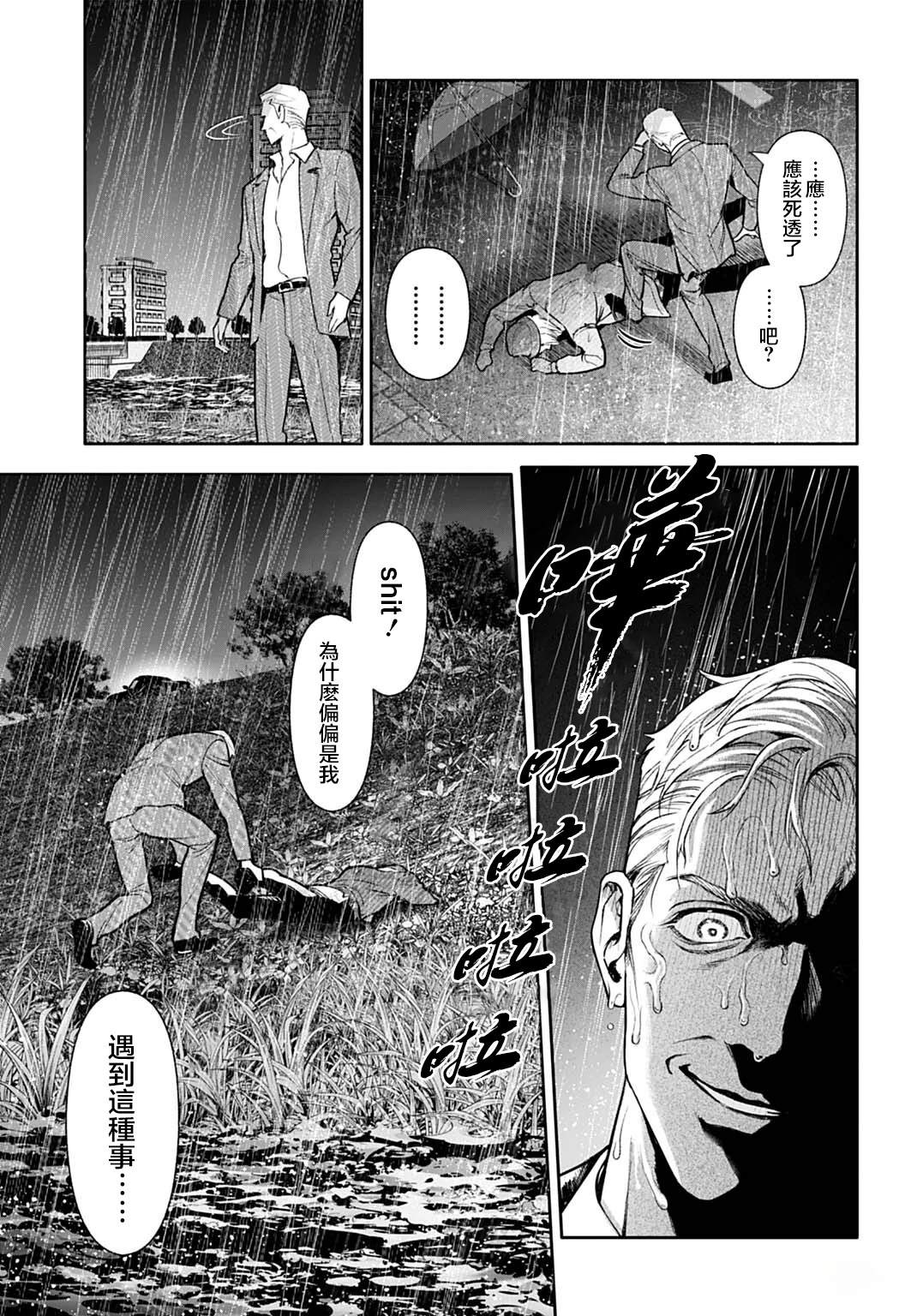 死亡裁决~杀人警察断罪录 第4.1话 第7页