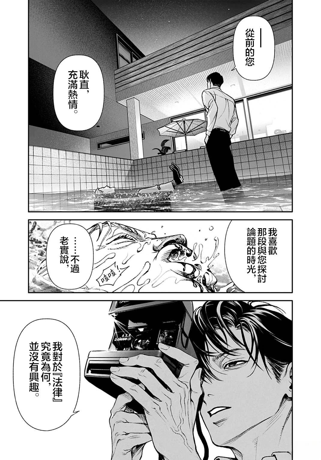 死亡裁决~杀人警察断罪录 第5.1话 第13页
