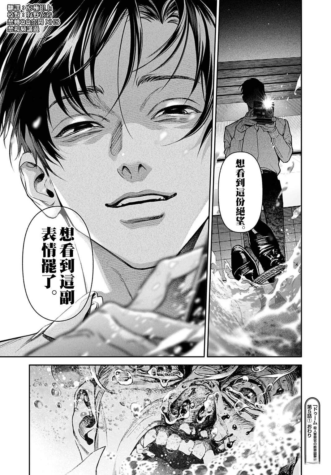 死亡裁决~杀人警察断罪录 第5.1话 第15页