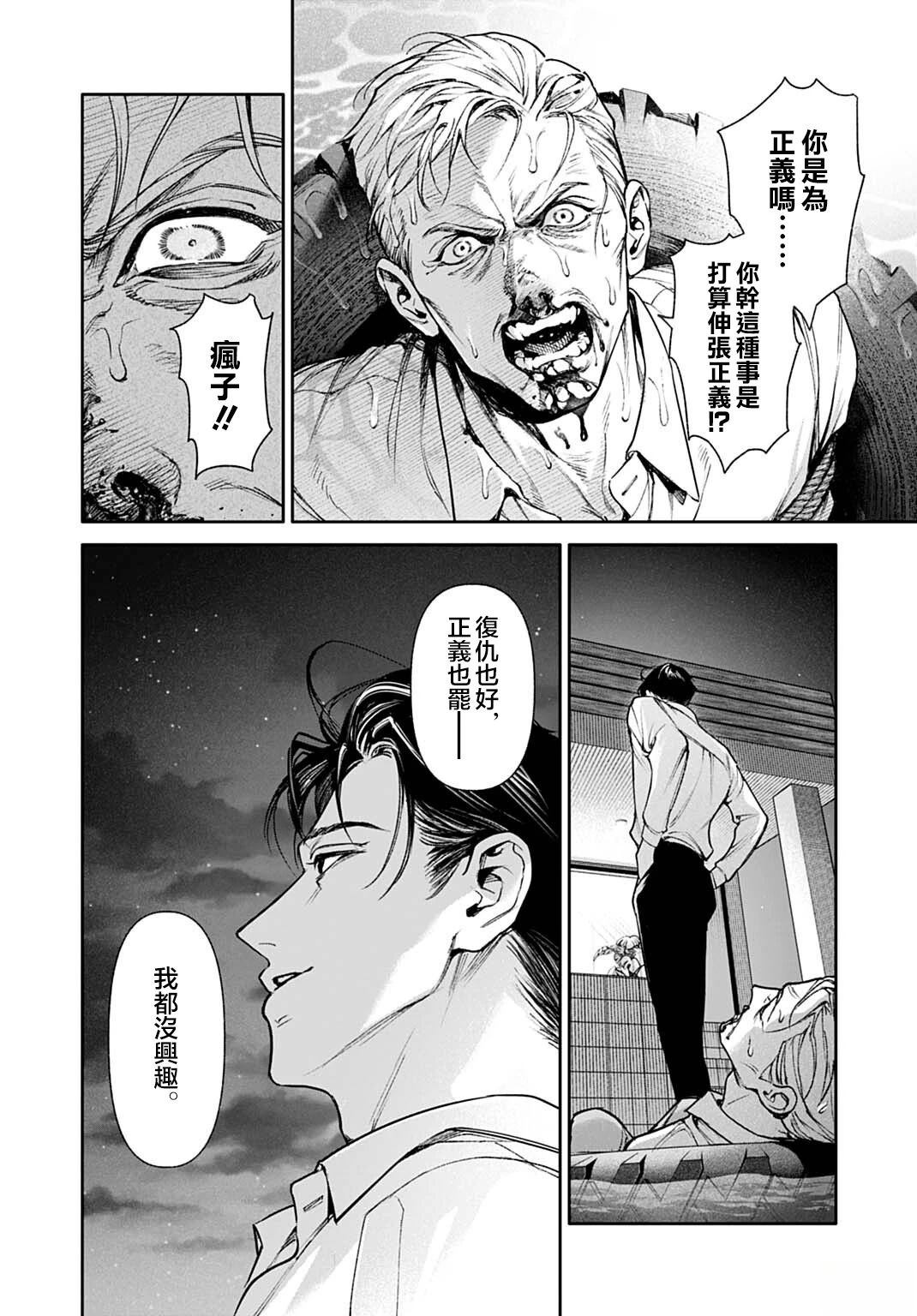 死亡裁决~杀人警察断罪录 第5.1话 第8页