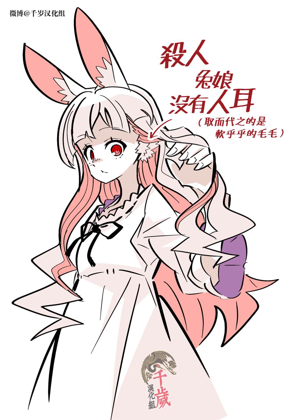 杀人兔 短篇 第11页