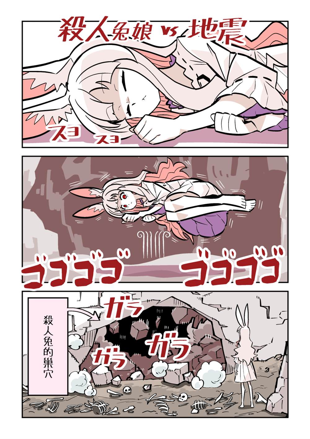 杀人兔 短篇 第12页