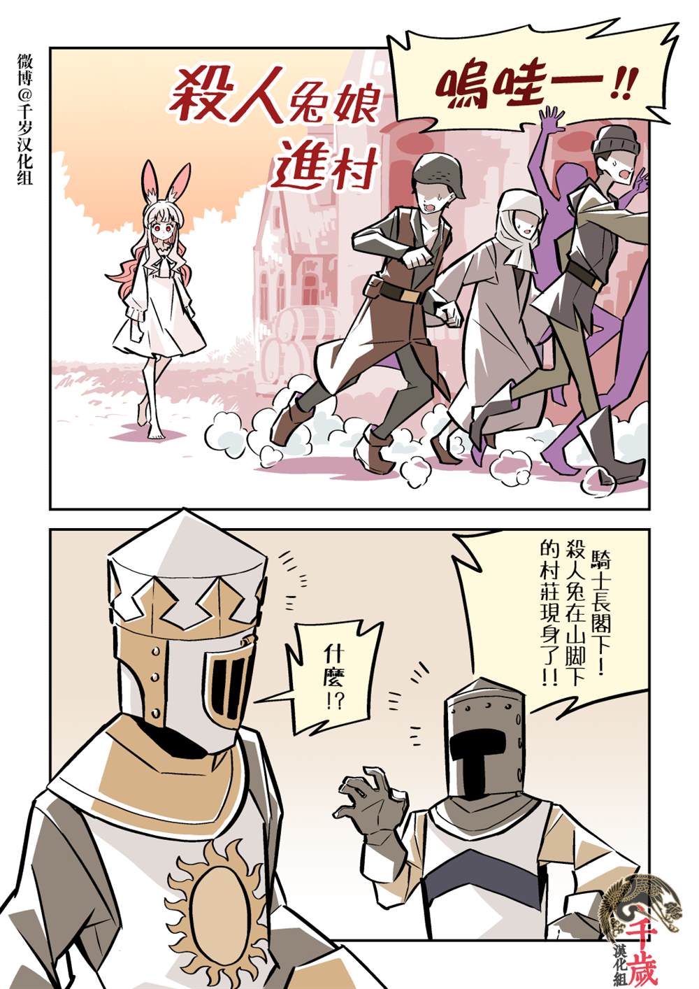 杀人兔 短篇 第13页