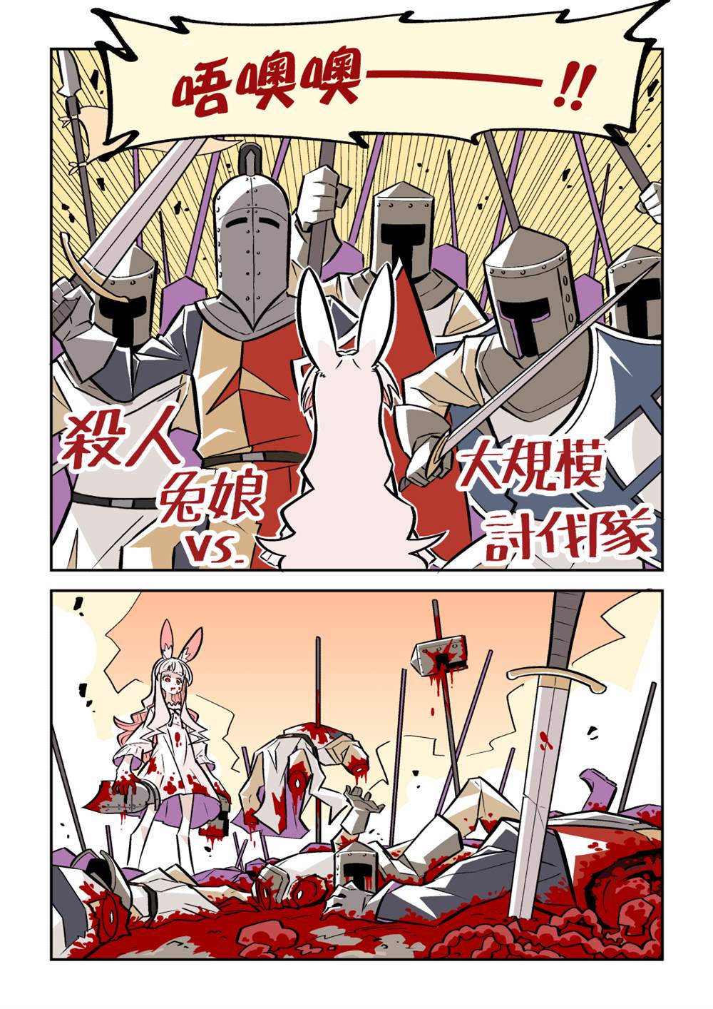 杀人兔 短篇 第14页