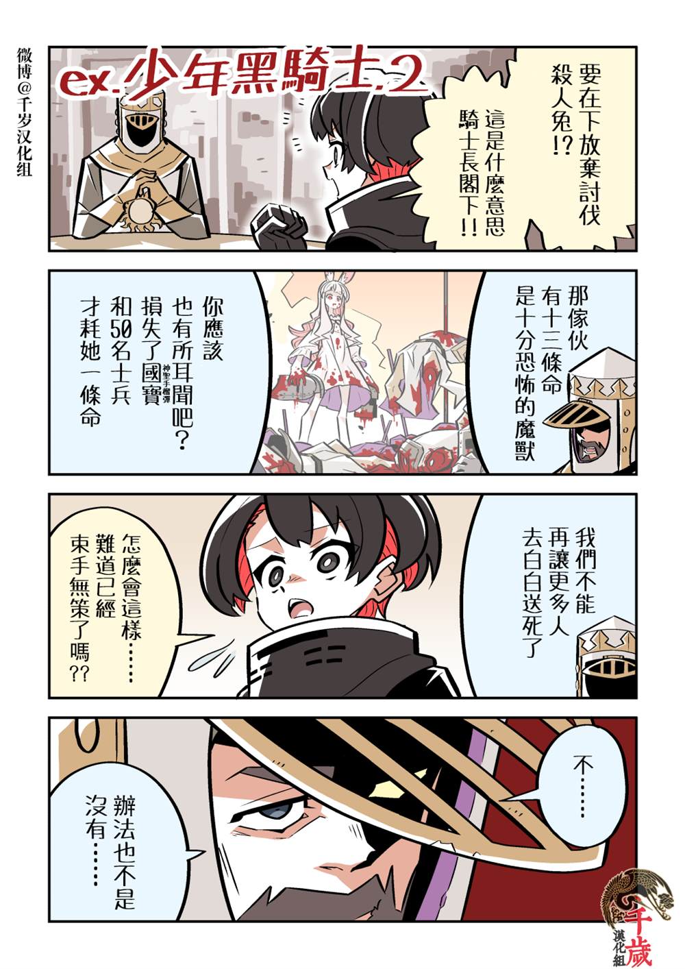 杀人兔 短篇 第15页