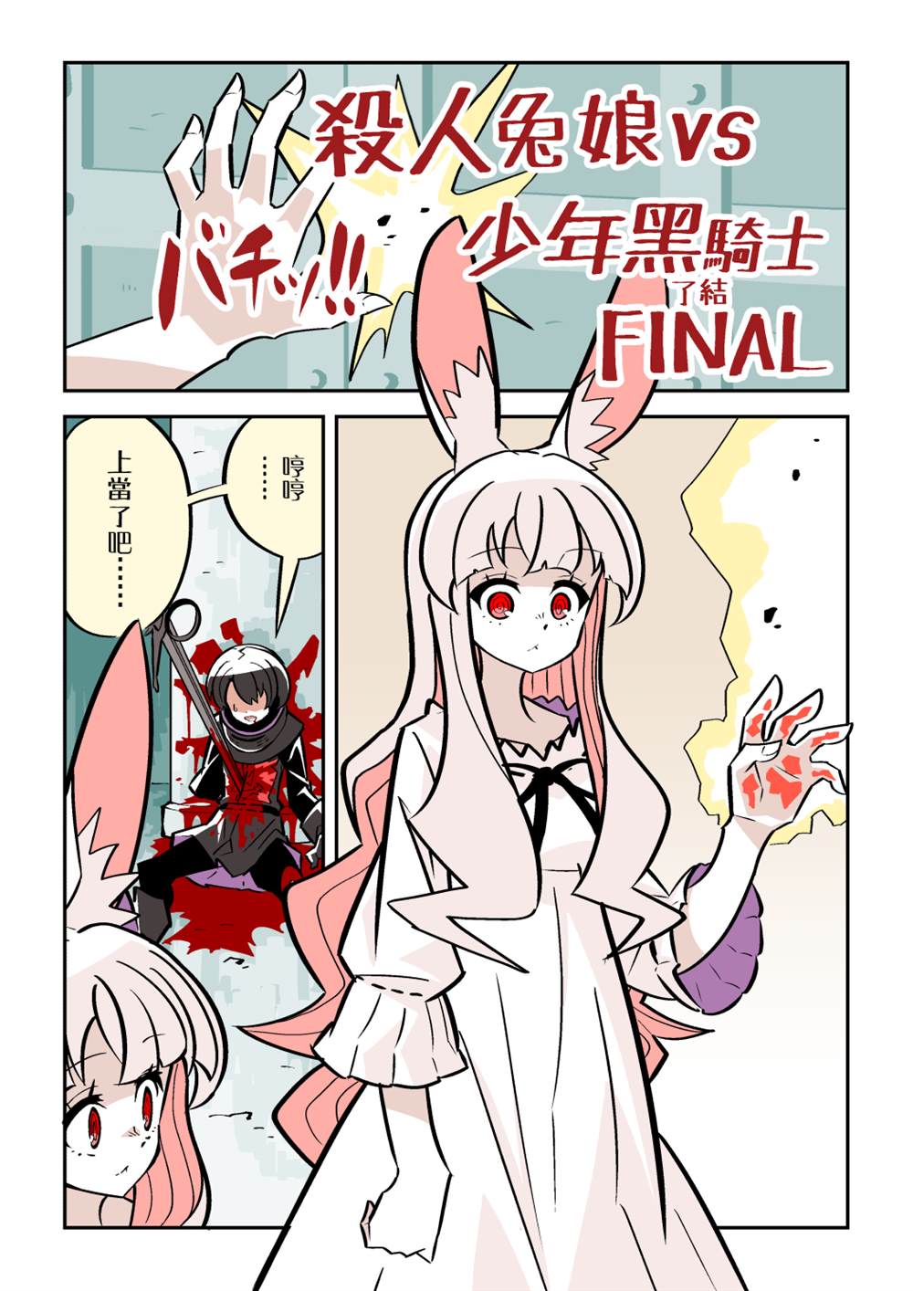 杀人兔 短篇 第16页