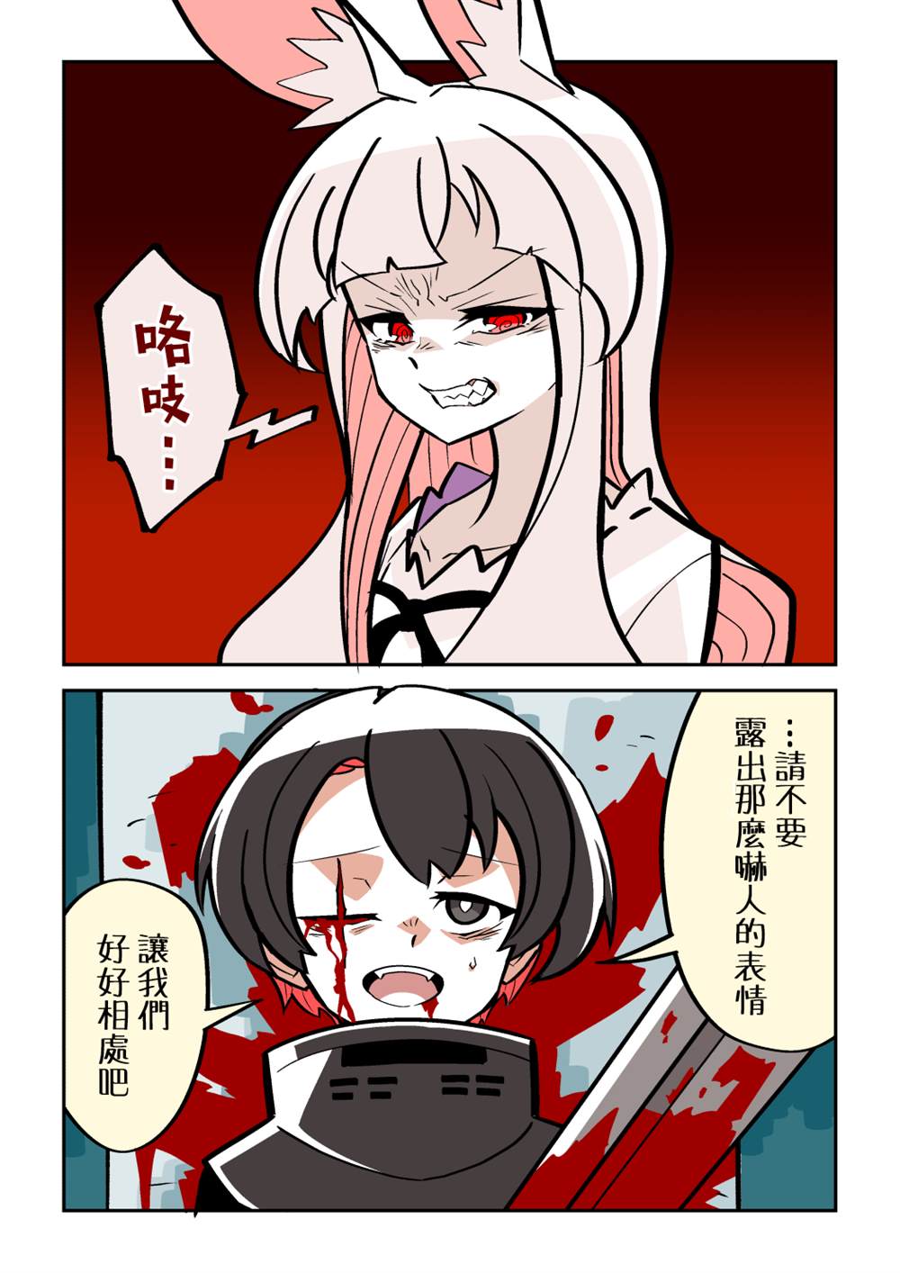 杀人兔 短篇 第18页