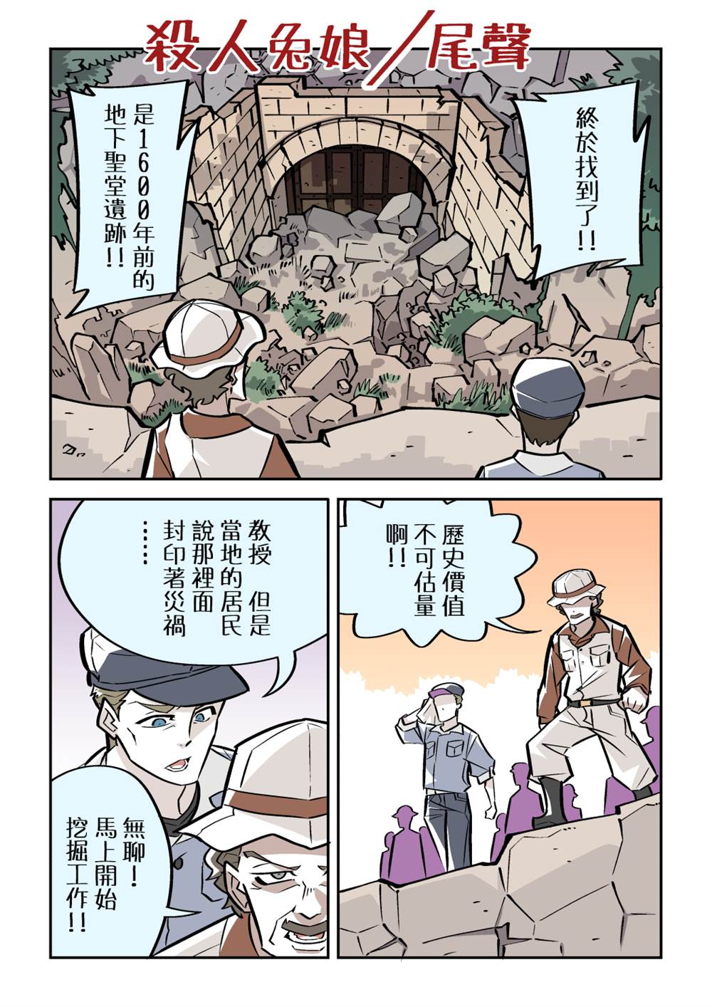 杀人兔 短篇 第20页