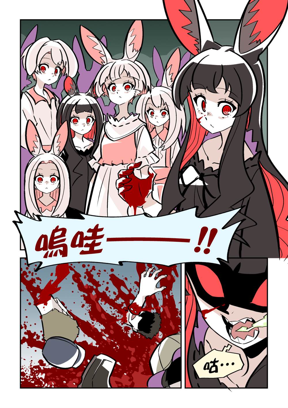 杀人兔 短篇 第26页