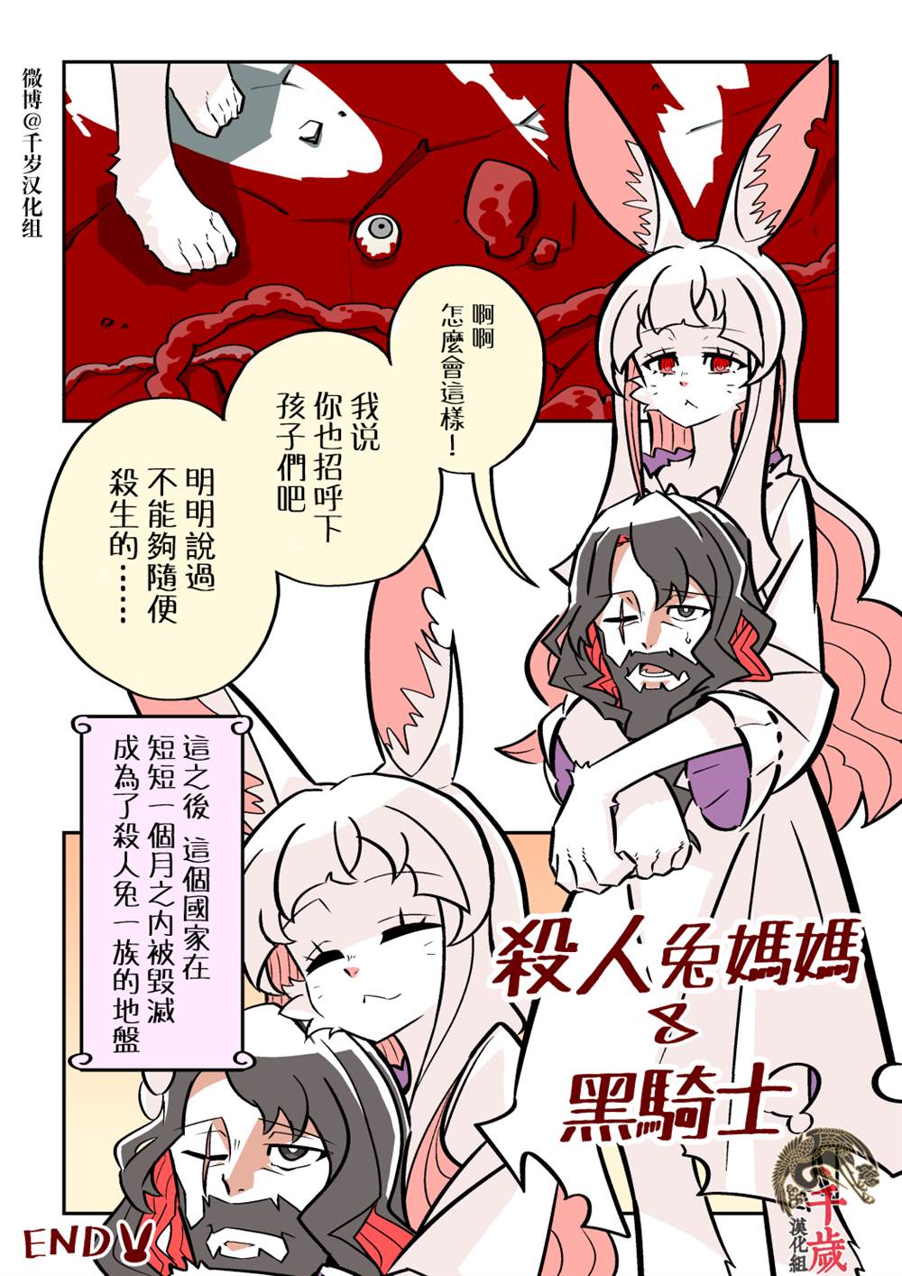 杀人兔 短篇 第27页