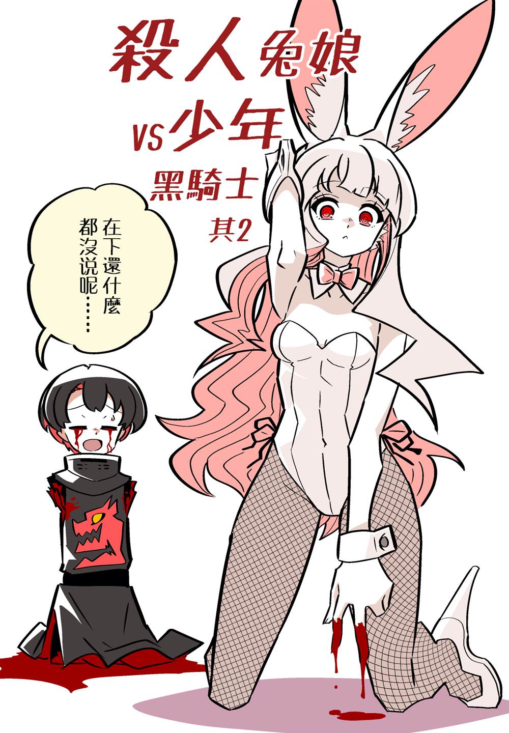 杀人兔 短篇 第34页
