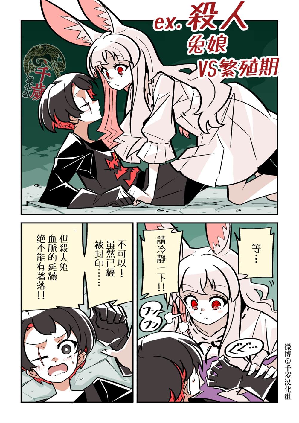 杀人兔 短篇 第35页