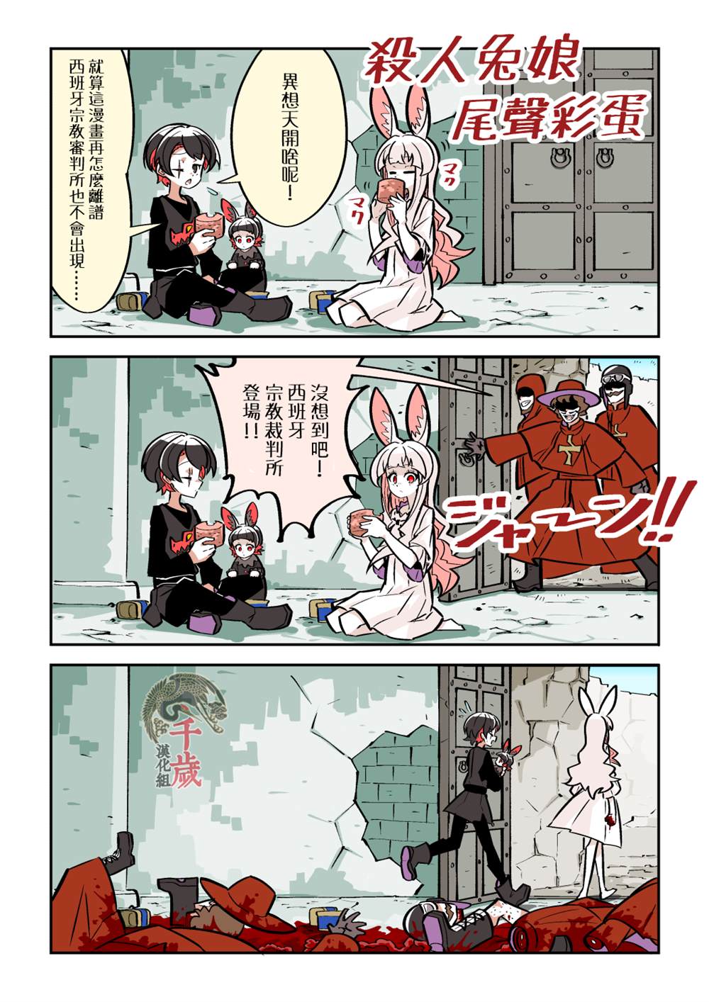 杀人兔 短篇 第38页