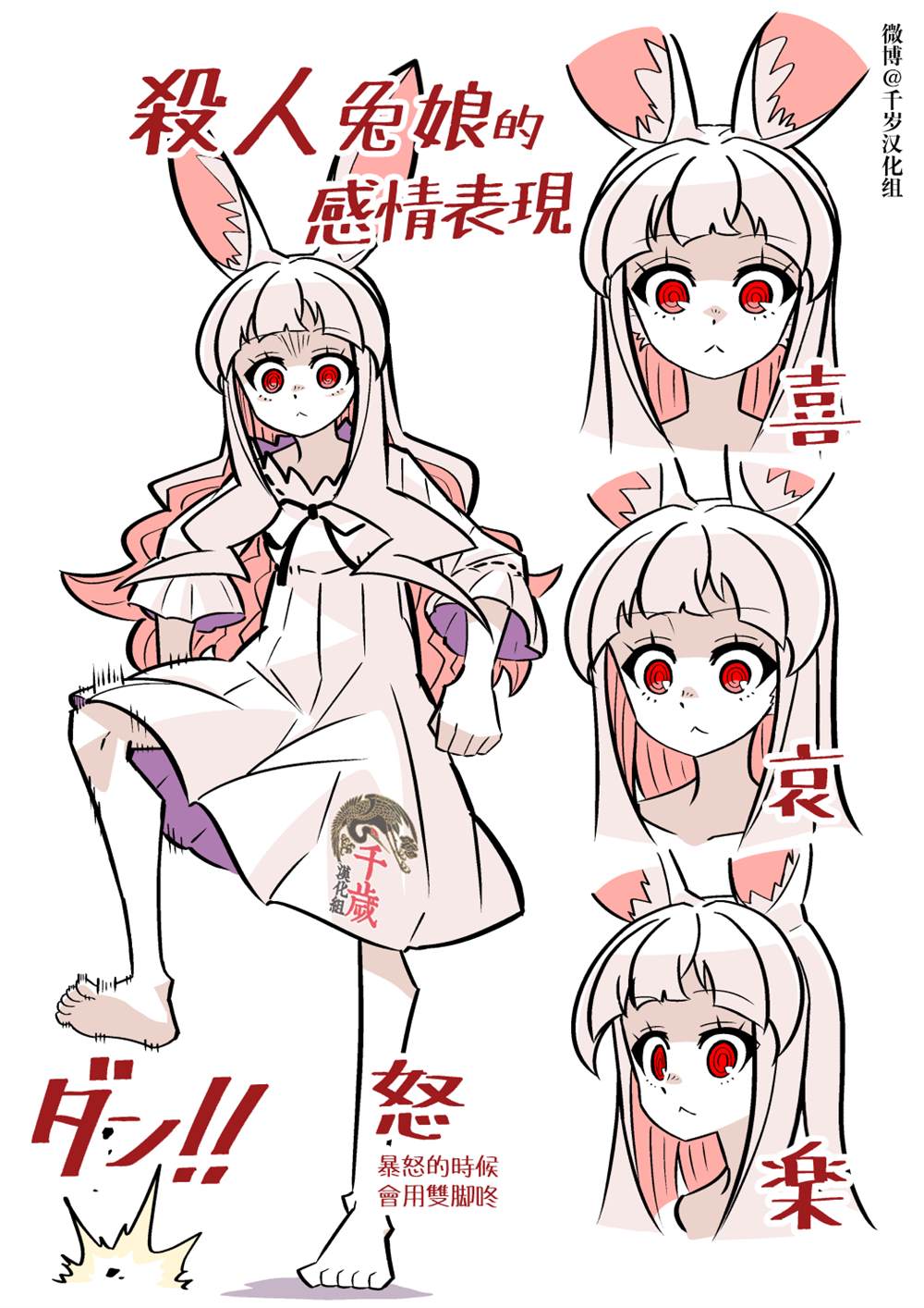 杀人兔 短篇 第39页