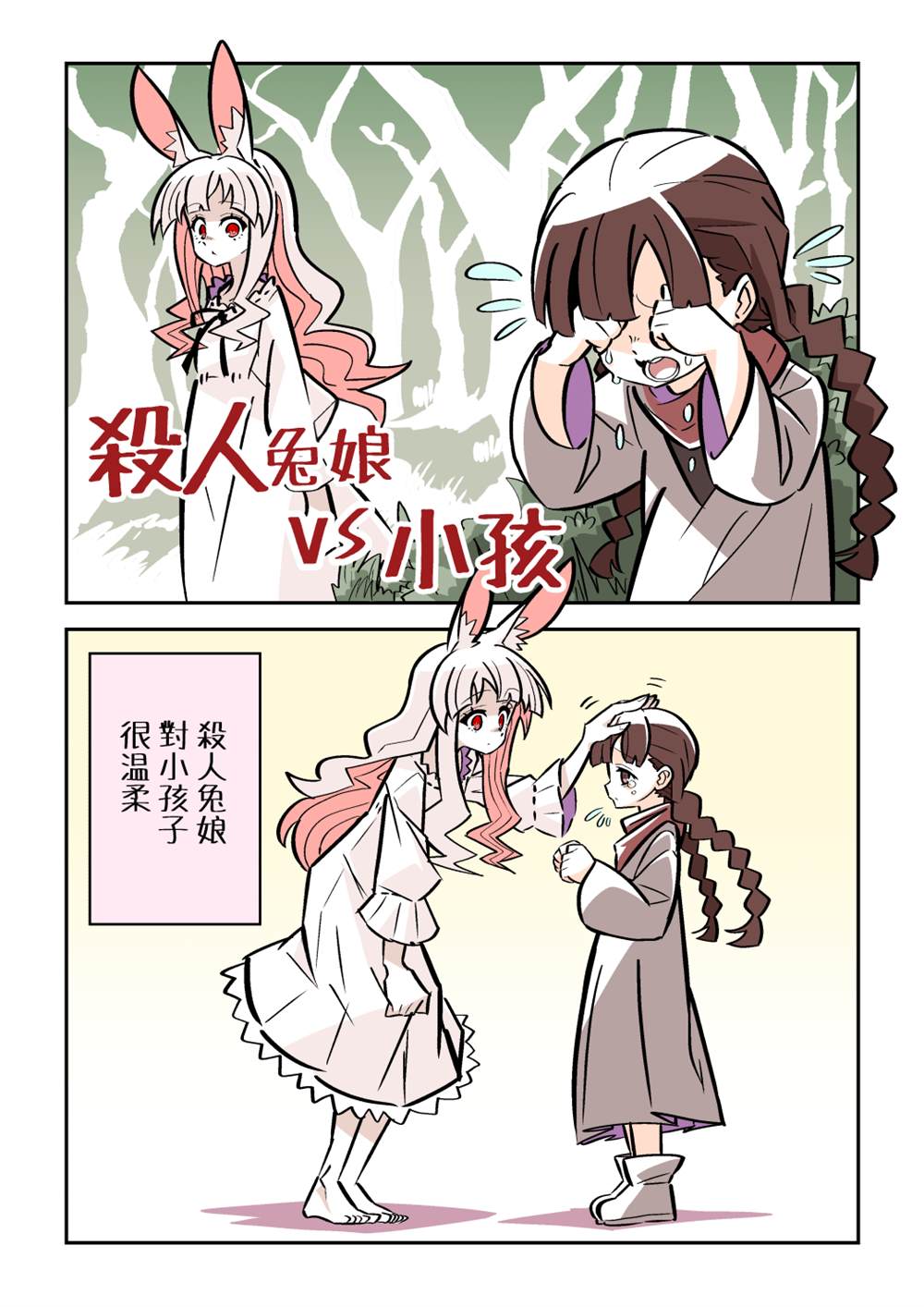 杀人兔 短篇 第8页