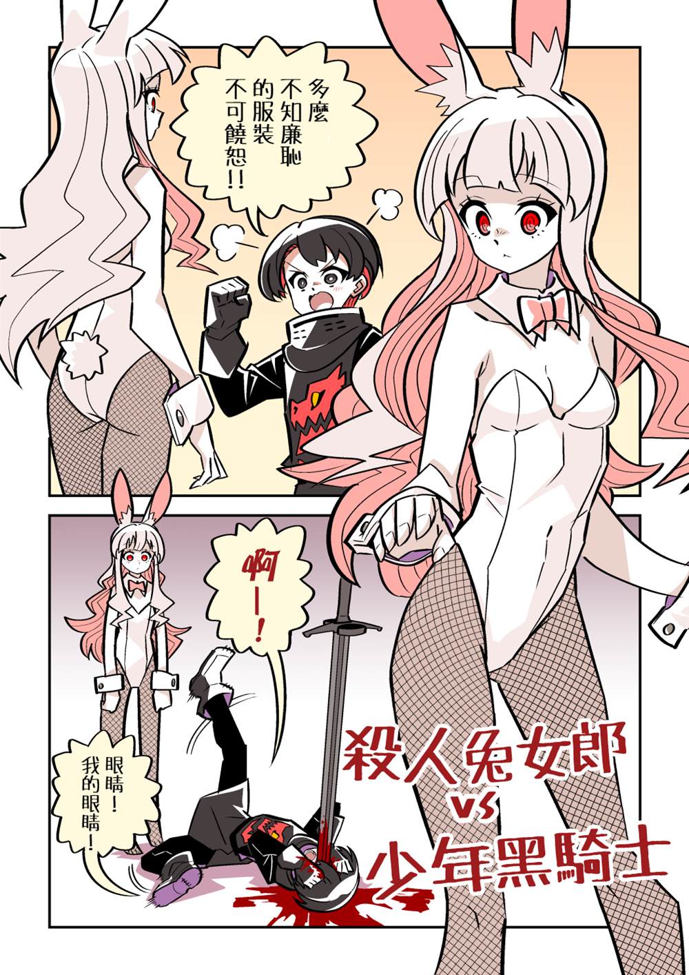 杀人兔 短篇 第10页