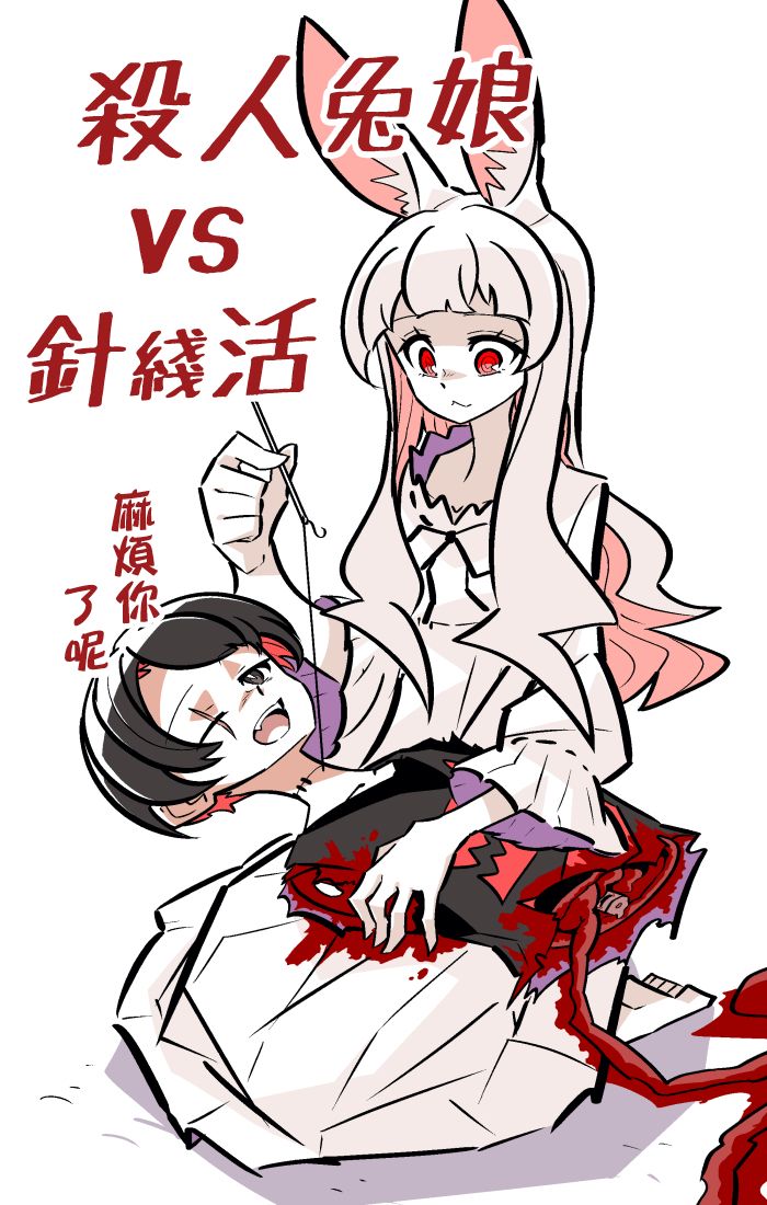 杀人兔 第1.1话 第4页