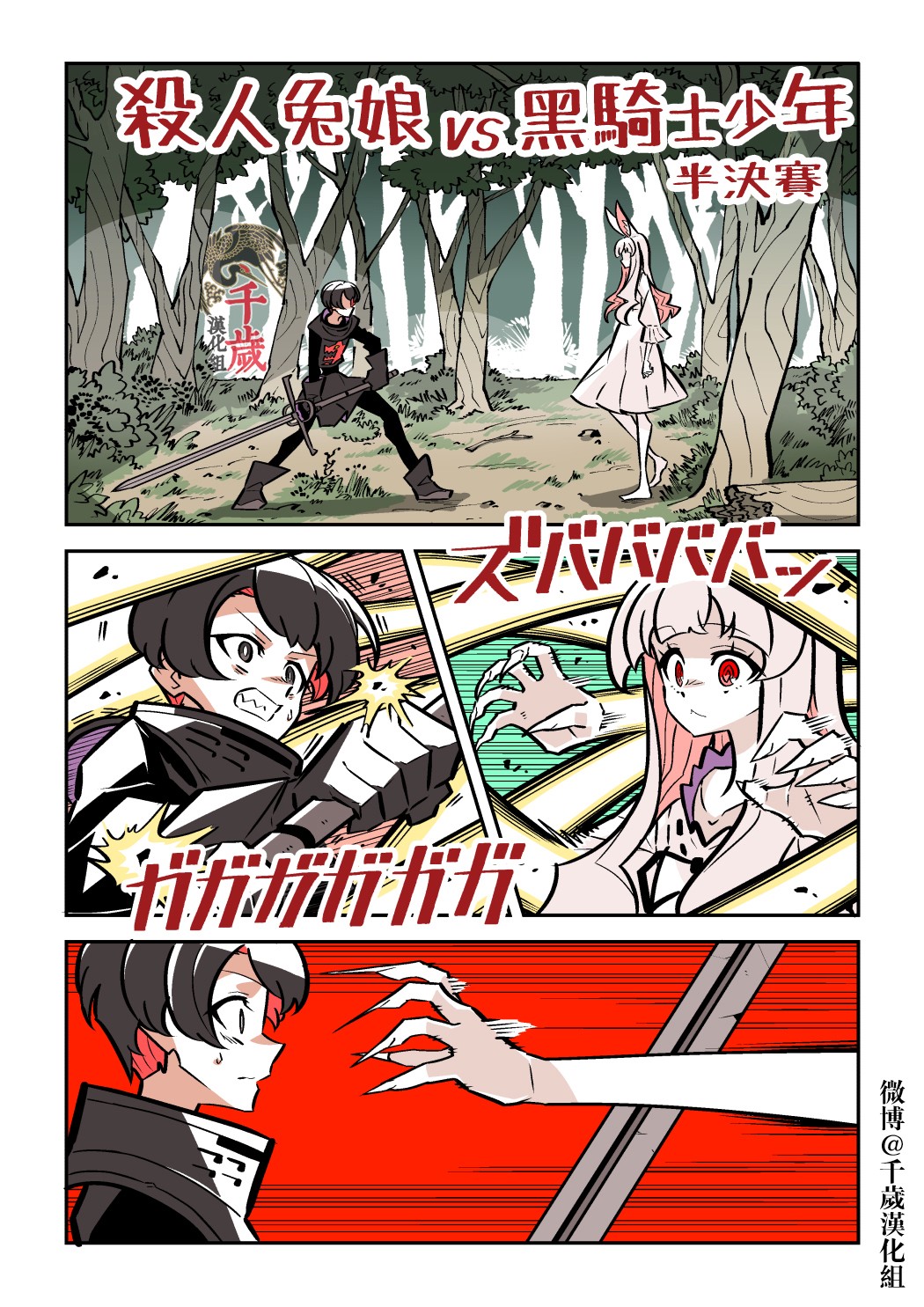 杀人兔 第1.2话 第11页