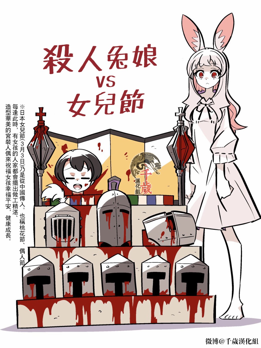 杀人兔 第1.2话 第13页