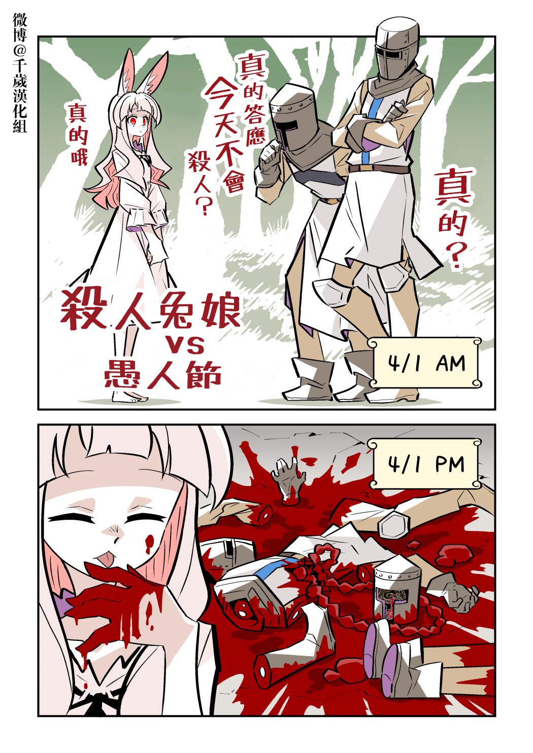 杀人兔 第1.2话 第15页