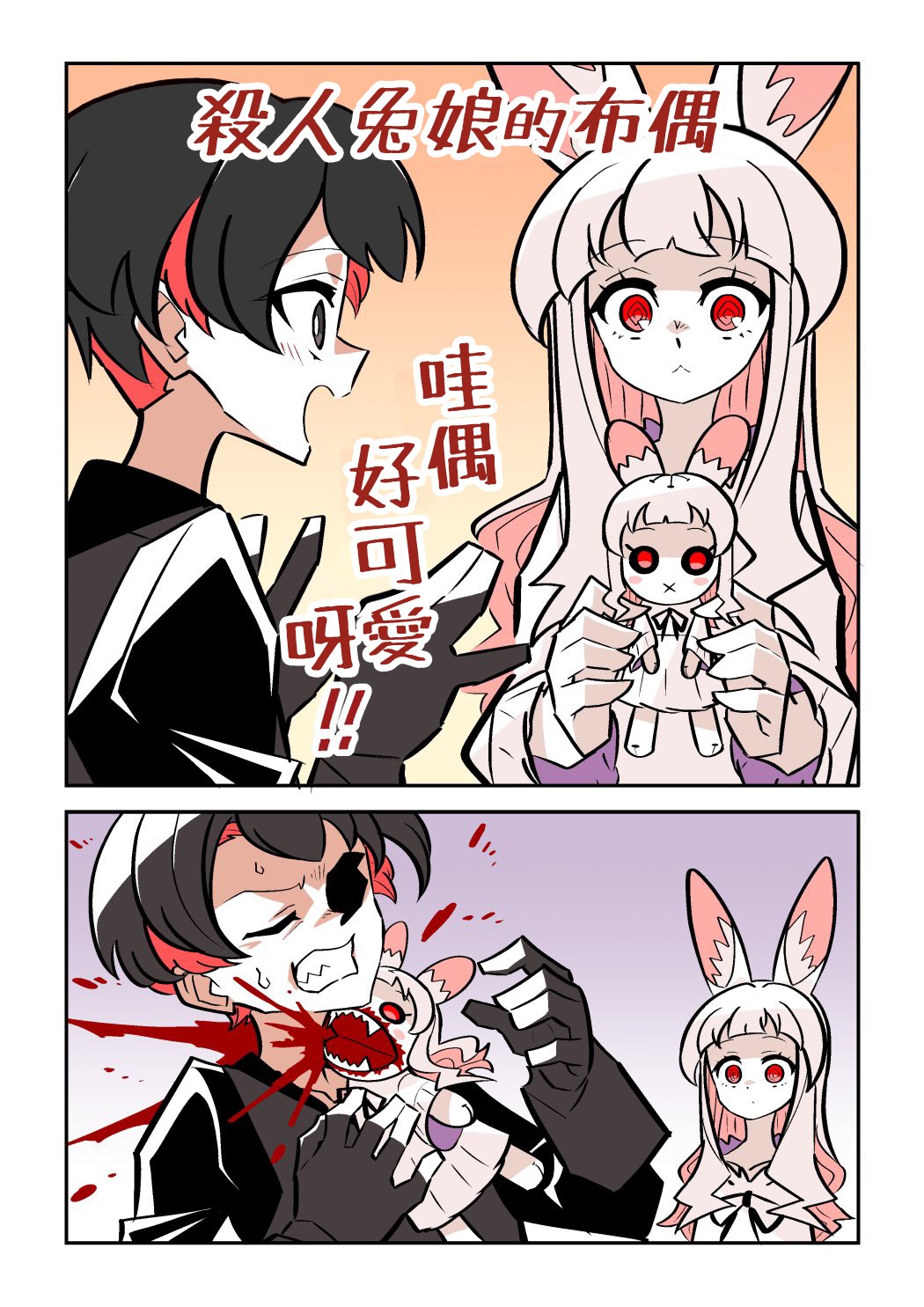 杀人兔 第1.2话 第16页