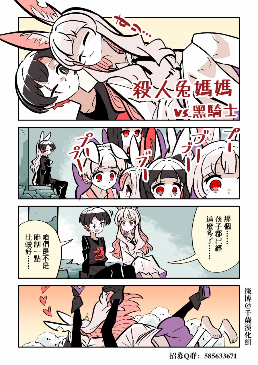 杀人兔 第1.3话 第5页