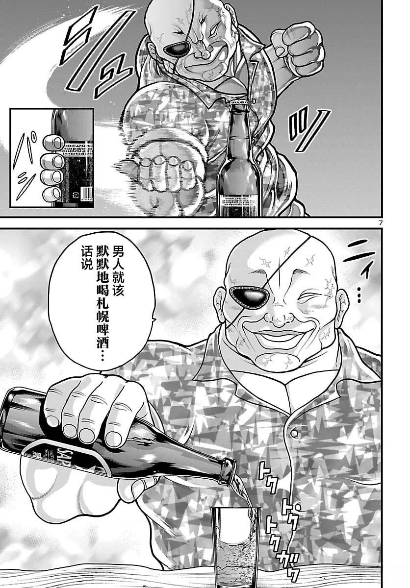 刃牙外传 独步 -独饮独食独步- 第1话 第9页
