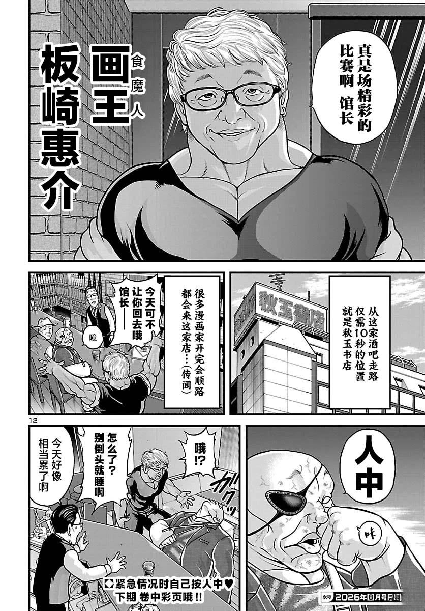 刃牙外传 独步 -独饮独食独步- 第3话 第12页