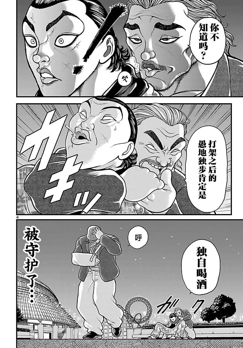 刃牙外传 独步 -独饮独食独步- 第3话 第4页