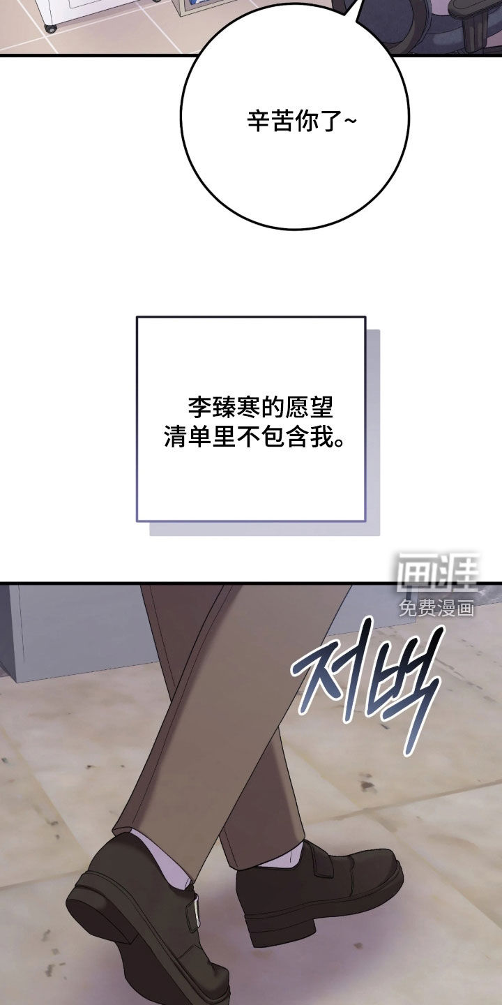看不见的粉丝 第11话 第13页