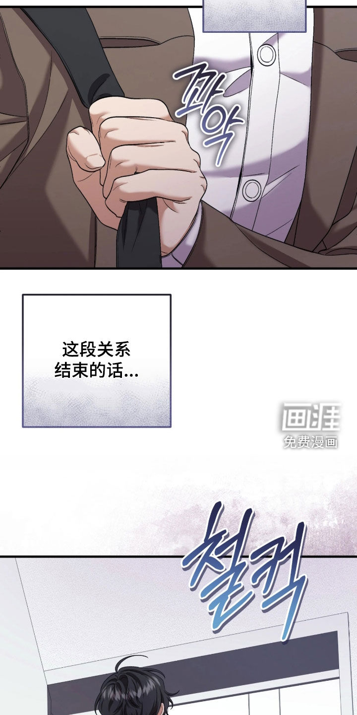 看不见的粉丝 第11话 第16页