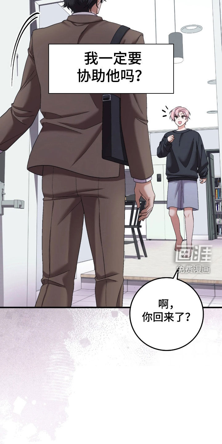 看不见的粉丝 第11话 第17页