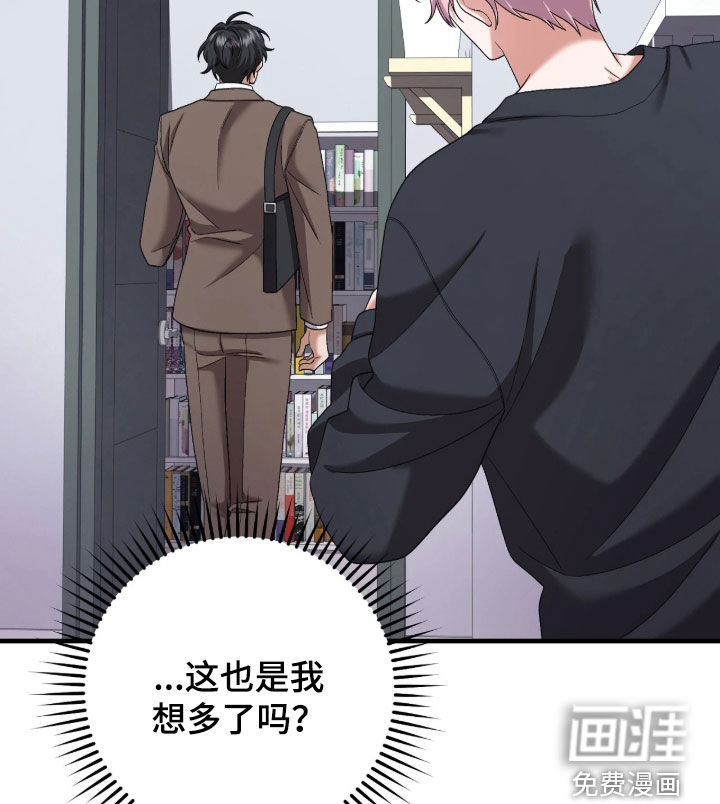 看不见的粉丝 第11话 第23页