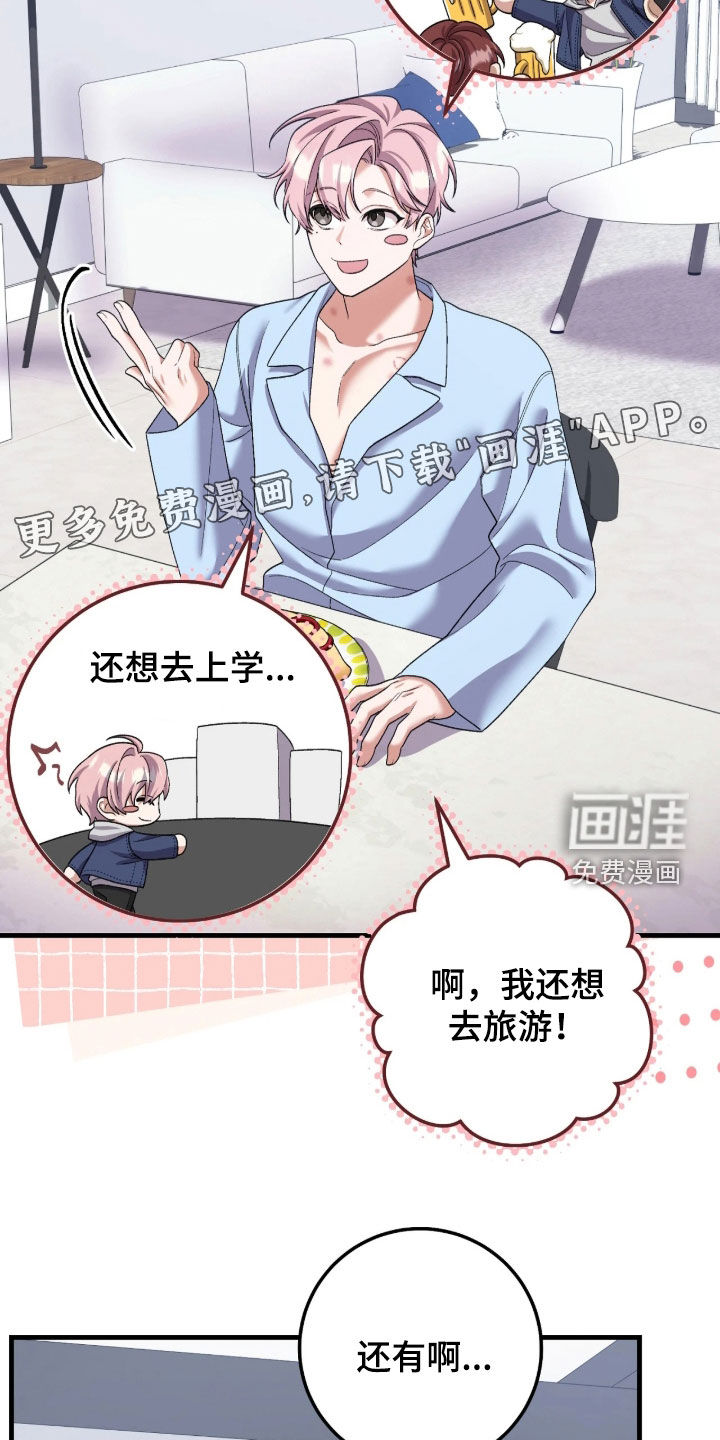 看不见的粉丝 第11话 第4页