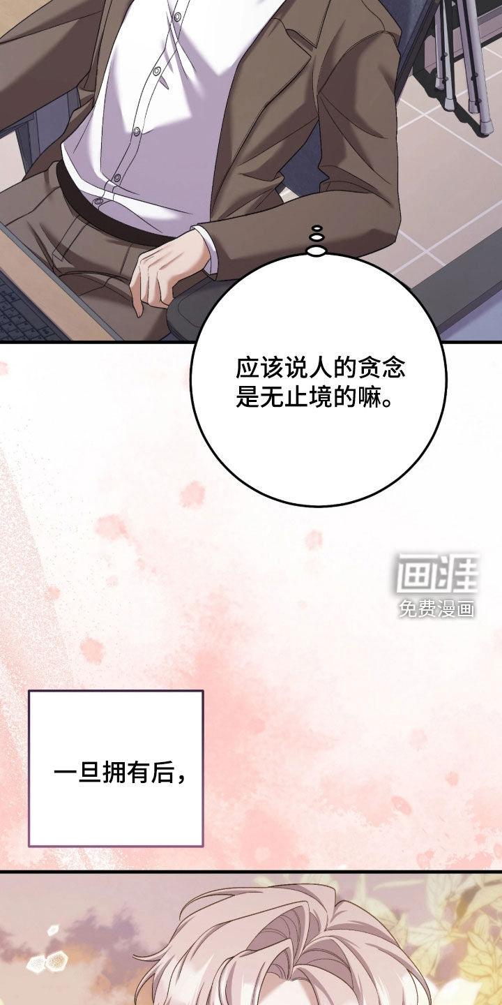 看不见的粉丝 第11话 第10页