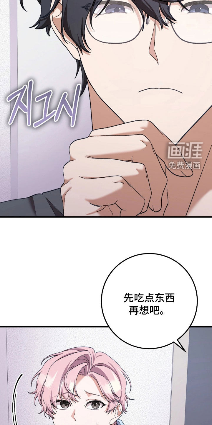 看不见的粉丝 第10话 第12页