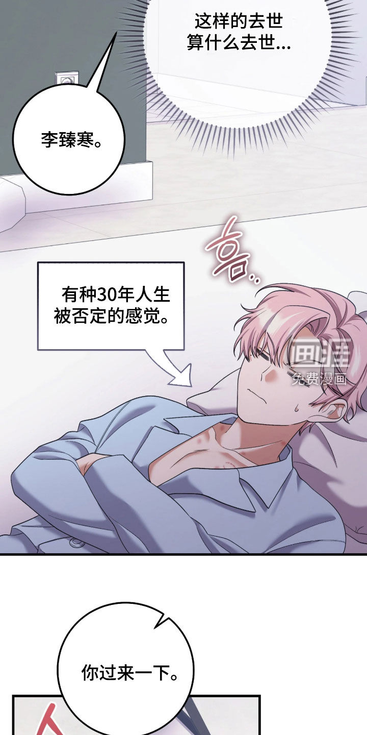 看不见的粉丝 第10话 第3页